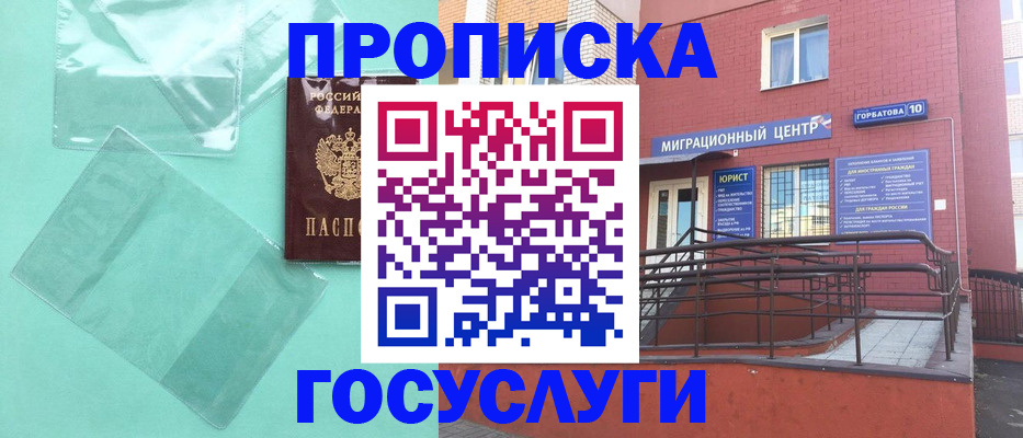 где прописаться в Электростали