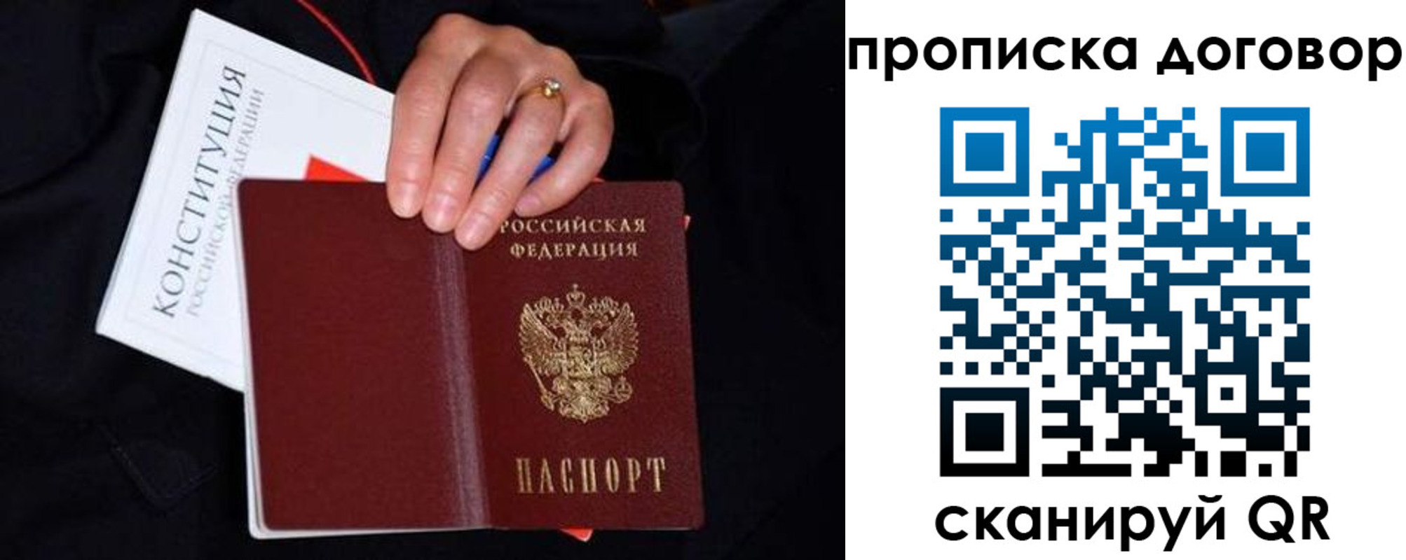 прописка в Электростали