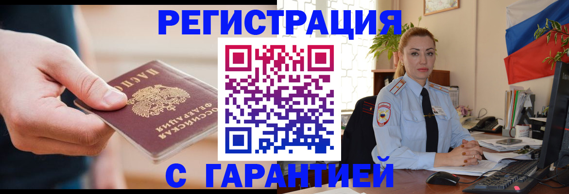временная регистрация гарантия в Электростали