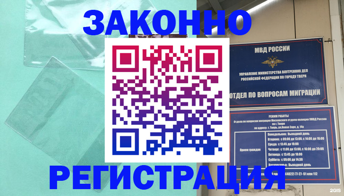 купить прописку в Электростали