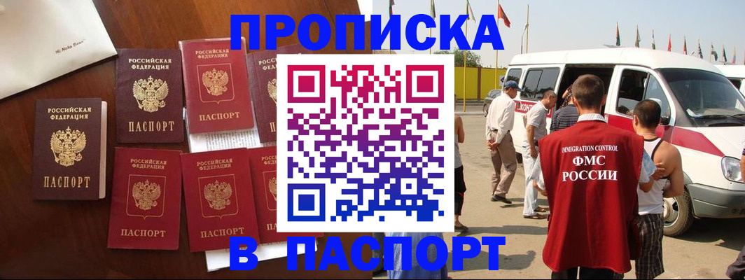 временная регистрация для всех в Электростали